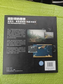 摄影师的思想：迈克尔·弗里曼摄影构思与创作