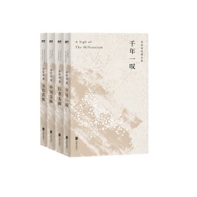 余秋雨文化大散文亲定版全四册