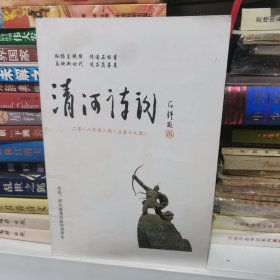 清河诗词2018年第三期
