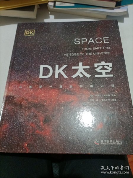 DK太空+行星（2册）