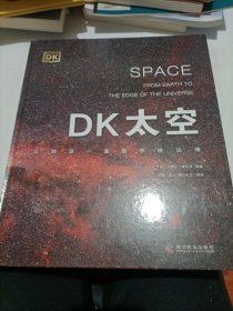 DK太空+行星（2册）