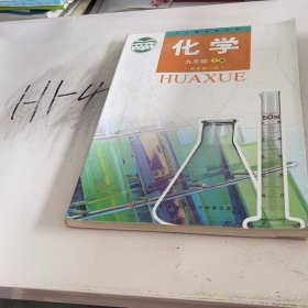 A2-34=16-4/化学.上册九年级上册 9787030128737