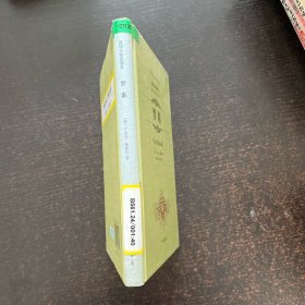 最伟大的思想家:罗素