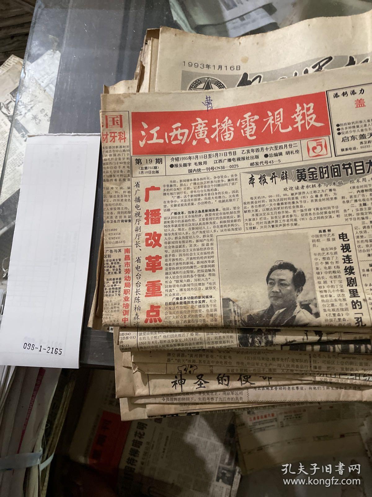 江西广播电视报1995.5.15-5.21