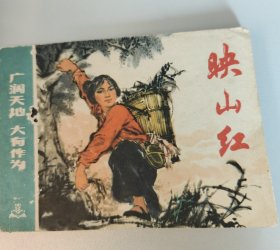映山红