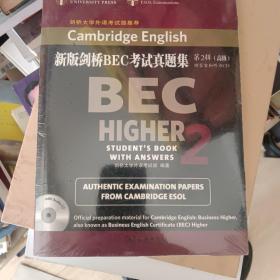 新版剑桥BEC考试真题集·第2辑：高级