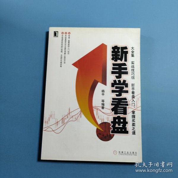 新手学看盘大全集