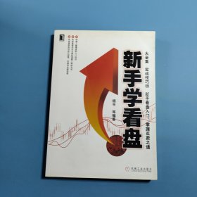 新手学看盘大全集