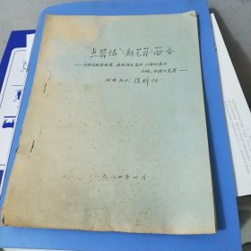 “点算法”(新笔算)简介一一为提高教学质量，减轻学生负担，以新珠算为基础，改造旧笔算。