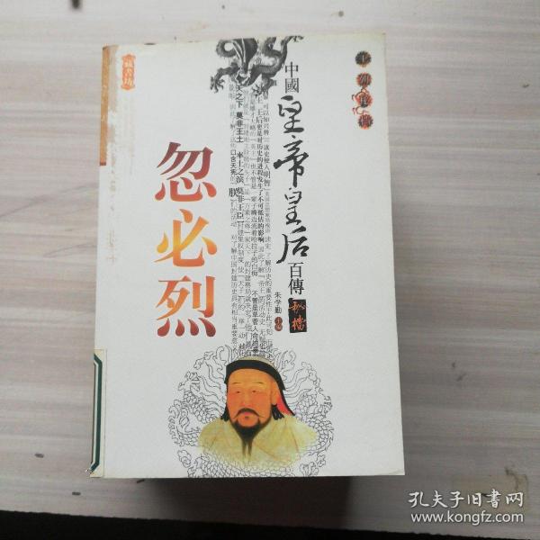 中国皇帝皇后传百传秘极（共66册）