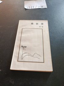 将饮茶