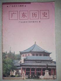 广东历史