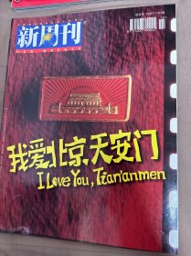 新周刊1999/12