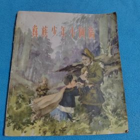 彝族少年小阿萨