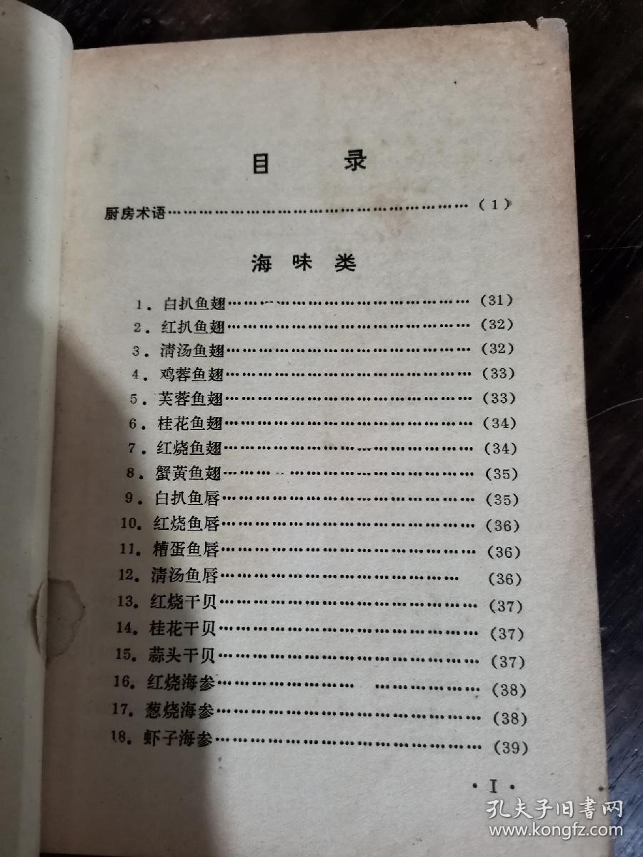 烹调教材