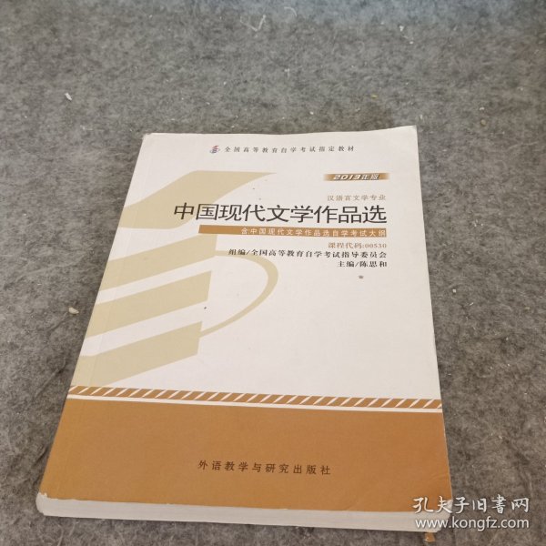 中国现代文学作品选