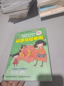 林克妈妈“猜猜我是什么”幼儿英语系列三册合售：唱儿歌学发音玩游戏记单词。听故事读句子。