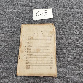 杭州名菜名点 1956年 主要内容无丢失