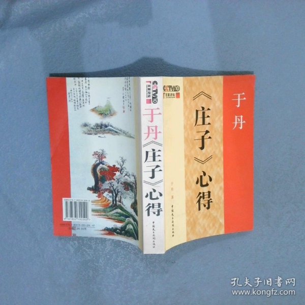 于丹《庄子》心得