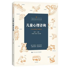 儿童心理咨询杨琴主编普通图书/哲学心理学