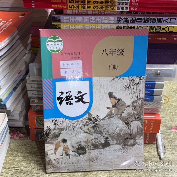 义务教育教科书(五·四学制)语文八年级下册 教育部组织编写