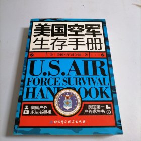 美国空军生存手册