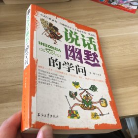 说话幽默的学问