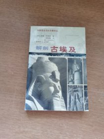 解剖古埃及