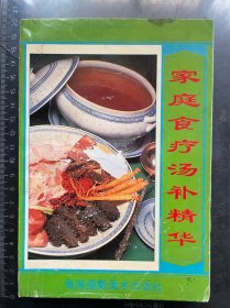 家庭食疗汤补精华
