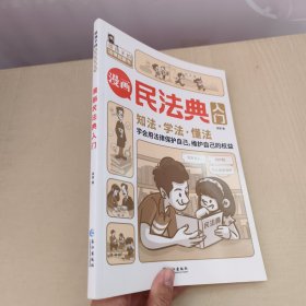 漫画民法典入门