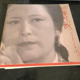 《 周贤珍戏剧人生传记画册》一个女演员的艺术珍藏：周贤珍签名本