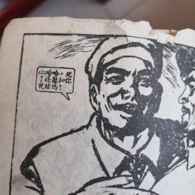 不落的太阳 连环画  老版连环画