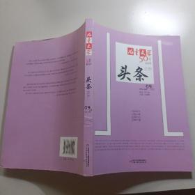 《儿童文学》头条.9