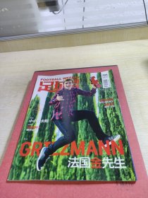 足球周刊2017年0 1.03总第701期