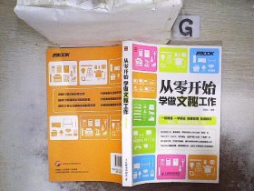 从零开始学做文秘工作