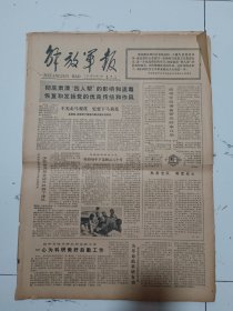 解放军报1977年10月12日（4开四版）大寨党支部坚持政治思想工作的经验。一心为科研做好后勤工作。共产党员要做团结的模范。革命总是多一些人好。书记和新党员的对话。