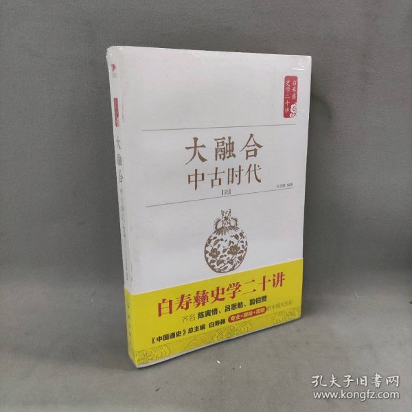 【未翻阅】大融合：中古时代:元