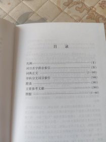 珠宝首饰评估词典