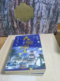 大讼师：第一部（上中下）