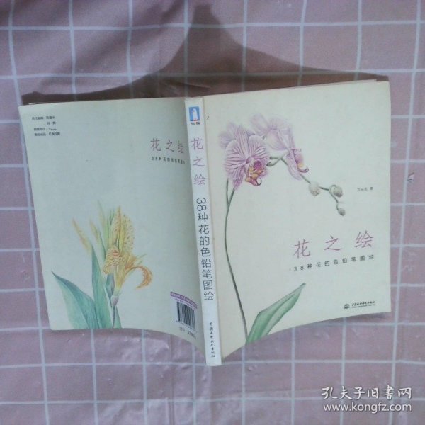 花之绘 ·38种花的色铅笔图绘