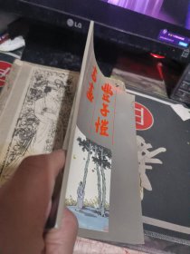 丰子恺书画 胡浩均先生签赠并钦朱印 （ 1987一版一印、品相好】