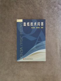 造纸技术问答