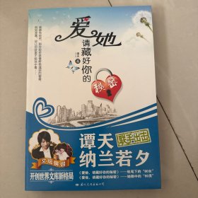 爱她，请藏好你的秘密