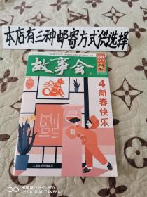 故事会2018-2下（好品相）
