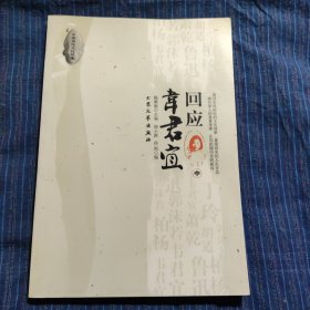 回应韦君宜 中