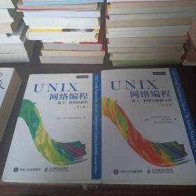 UNIX网络编程 卷1 套接字联网API卷2