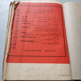 收获 1957年创刊-3 合订本