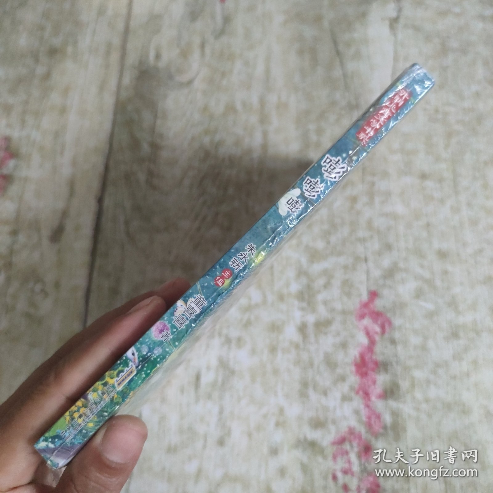 嘭嘭嘭/开明儿童文学书系/童喜喜