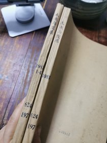 《未来与发展》1981年1-4期，1983年1-4期，二年合售
