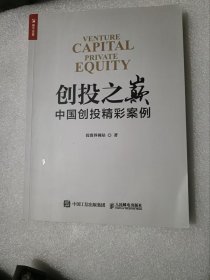 创投之巅中国创投精彩案例